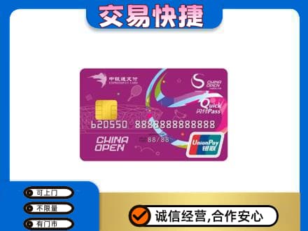 铜川购物卡回收中银通支付卡.jpg