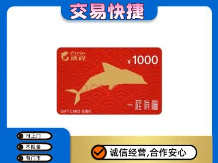 铜川购物卡回收携程任我行卡.jpg