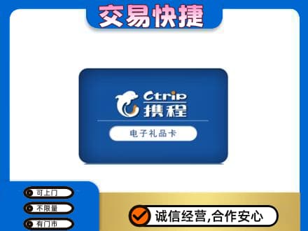 铜川回收携程卡