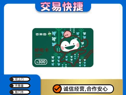 铜川回收百果园卡