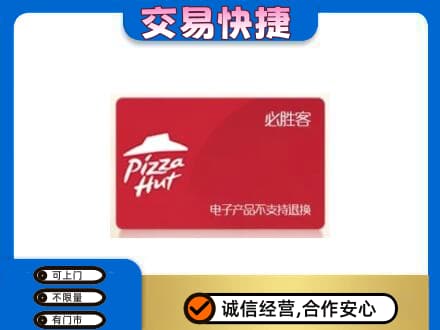 铜川购物卡回收必胜客卡.jpg