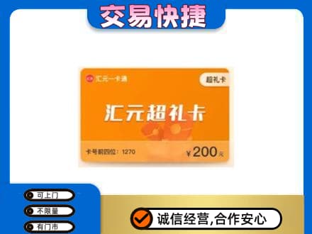 铜川购物卡回收汇元卡.jpg