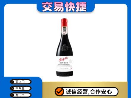 铜川洋酒回收奔富红酒.jpg