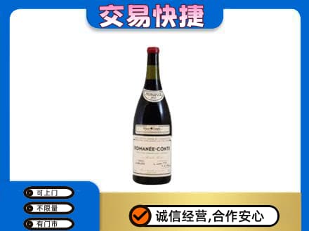 铜川回收罗曼尼康帝红酒