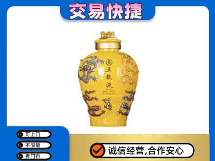 铜川名酒回收五粮液九龙坛.jpg