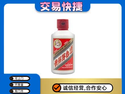 铜川回收茅台小可爱