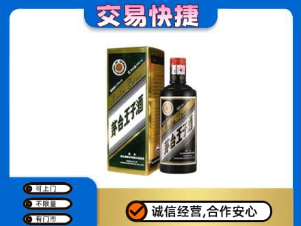 铜川回收茅台王子酒